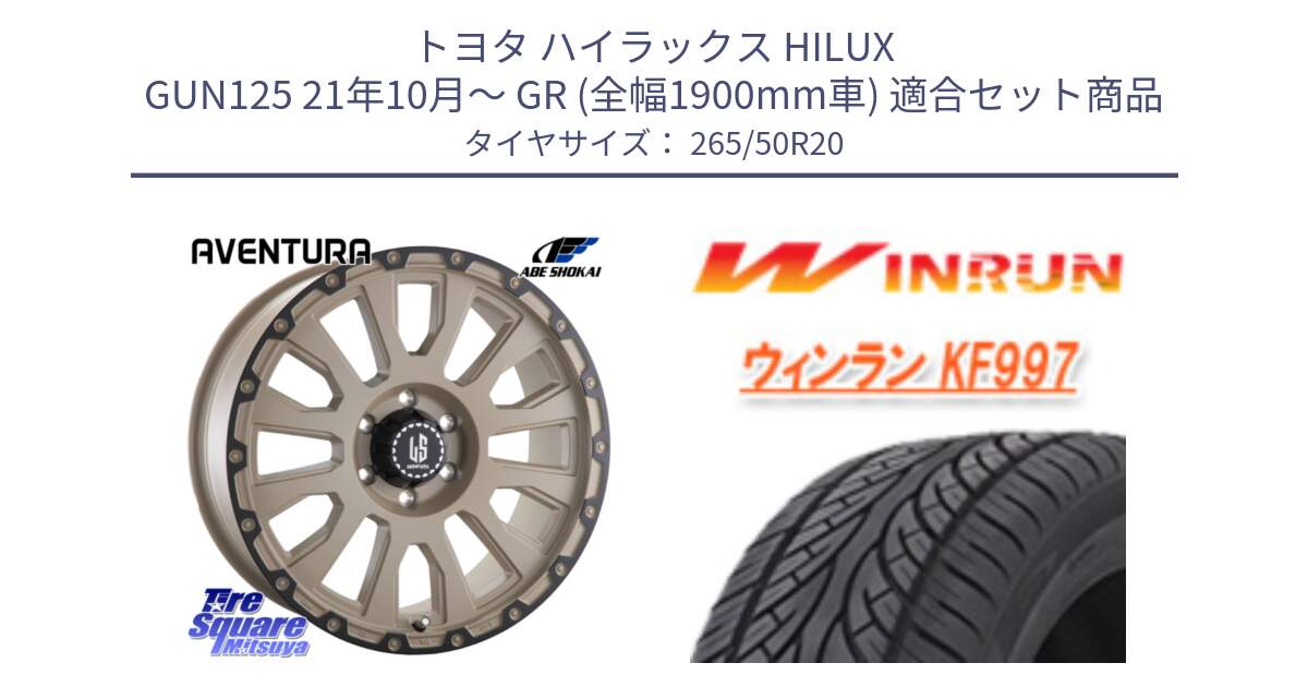 トヨタ ハイラックス HILUX GUN125 21年10月～ GR (全幅1900mm車) 用セット商品です。LA STRADA AVENTURA アヴェンチュラ GAR 20インチ と KF997 サマータイヤ 265/50R20 の組合せ商品です。