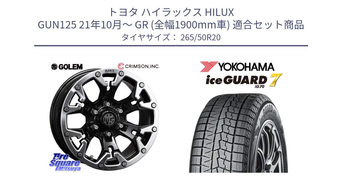 トヨタ ハイラックス HILUX GUN125 21年10月～ GR (全幅1900mm車) 用セット商品です。クリムソン GOLEM ゴーレム 20インチ と R9782 ice GUARD7 IG70 アイスガード スタッドレス ミツヤ 265/50R20 の組合せ商品です。