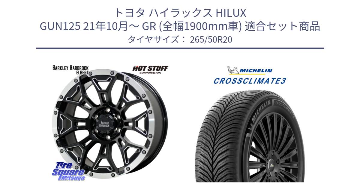 トヨタ ハイラックス HILUX GUN125 21年10月～ GR (全幅1900mm車) 用セット商品です。BARKLEY HARDROCK ELBERT ハードロック エルバート ホイール 20インチ と CROSSCLIMATE3 クロスクライメート3 オールシーズンタイヤ 正規 265/50R20 の組合せ商品です。
