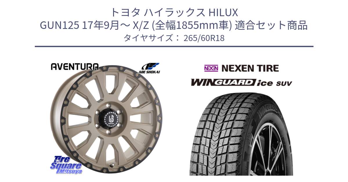 トヨタ ハイラックス HILUX GUN125 17年9月～ X/Z (全幅1855mm車) 用セット商品です。LA STRADA AVENTURA アヴェンチュラ GAR 18インチ と WINGUARD ice SUV 2025年製 スタッドレス ミツヤ ネクセン ウィンガードアイスSUV 265/60R18 の組合せ商品です。