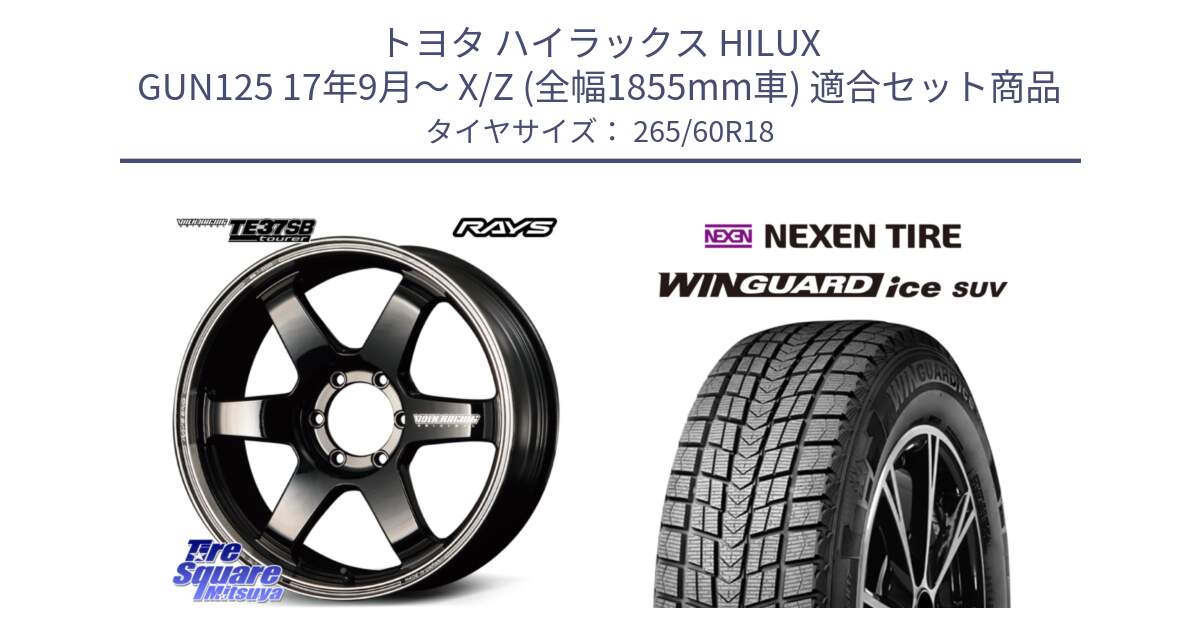 トヨタ ハイラックス HILUX GUN125 17年9月～ X/Z (全幅1855mm車) 用セット商品です。【欠品次回2~3月】 VOLK RACING TE37SB tourer TE37SB ツアラー ホイール 18インチ と WINGUARD ice SUV 2025年製 スタッドレス ミツヤ ネクセン ウィンガードアイスSUV 265/60R18 の組合せ商品です。
