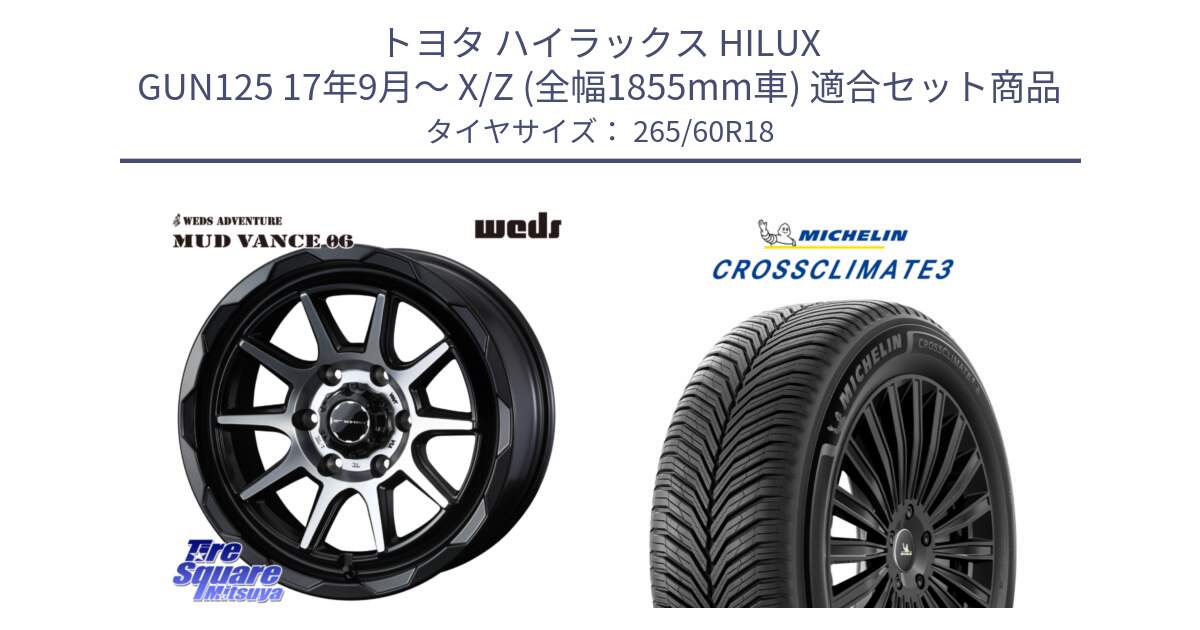 トヨタ ハイラックス HILUX GUN125 17年9月～ X/Z (全幅1855mm車) 用セット商品です。マッドヴァンス 06 MUD VANCE 06 ウエッズ 18インチ と CROSSCLIMATE3 クロスクライメート3 オールシーズンタイヤ 正規 265/60R18 の組合せ商品です。