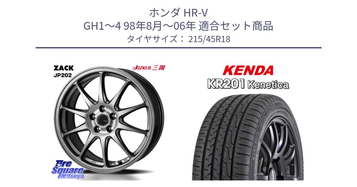 ホンダ HR-V GH1～4 98年8月～06年 用セット商品です。ZACK JP202 ホイール  4本 18インチ と ケンダ KENETICA KR201 サマータイヤ 215/45R18 の組合せ商品です。