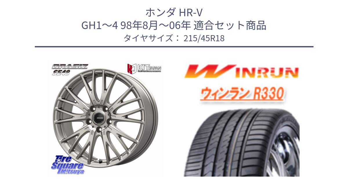 ホンダ HR-V GH1～4 98年8月～06年 用セット商品です。QRASIZ クレイシズ SE48 ホイール 18インチ と R330 サマータイヤ 215/45R18 の組合せ商品です。