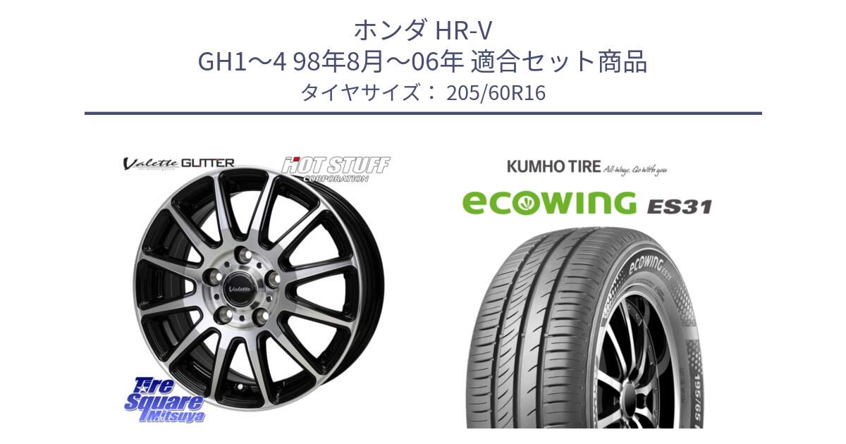 ホンダ HR-V GH1～4 98年8月～06年 用セット商品です。Valette GLITTER グリッター ホイール 16インチ と ecoWING ES31 エコウィング サマータイヤ 205/60R16 の組合せ商品です。