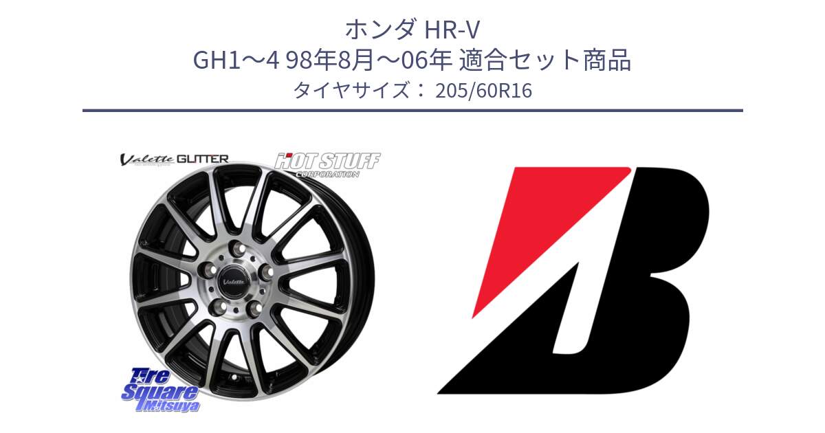 ホンダ HR-V GH1～4 98年8月～06年 用セット商品です。Valette GLITTER グリッター ホイール 16インチ と TURANZA T001  新車装着 205/60R16 の組合せ商品です。