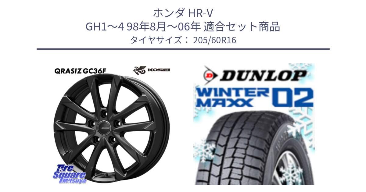 ホンダ HR-V GH1～4 98年8月～06年 用セット商品です。QGC611B QRASIZ GC36F クレイシズ ホイール 16インチ と ウィンターマックス02 WM02 96T XL CUV ダンロップ スタッドレス ミツヤ 205/60R16 の組合せ商品です。