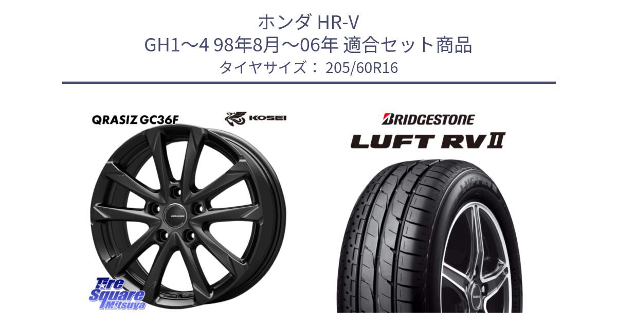 ホンダ HR-V GH1～4 98年8月～06年 用セット商品です。QGC611B QRASIZ GC36F クレイシズ ホイール 16インチ と LUFT RV2 ルフト サマータイヤ 205/60R16 の組合せ商品です。