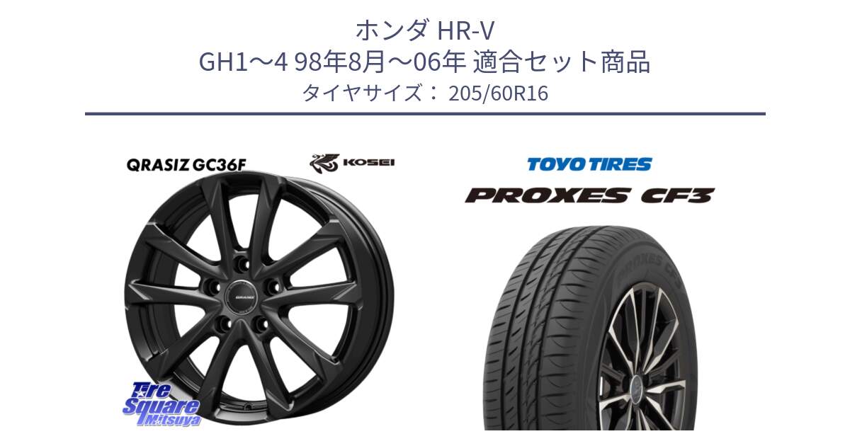 ホンダ HR-V GH1～4 98年8月～06年 用セット商品です。QGC611B QRASIZ GC36F クレイシズ ホイール 16インチ と プロクセス PROXES CF3 サマータイヤ 205/60R16 の組合せ商品です。