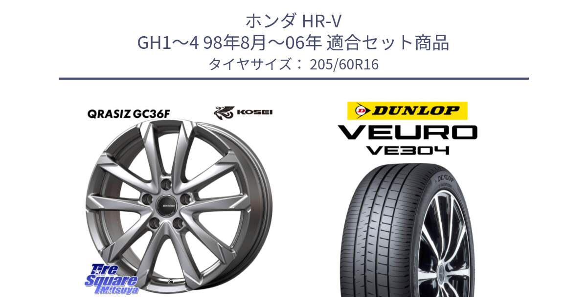 ホンダ HR-V GH1～4 98年8月～06年 用セット商品です。QGC611S QRASIZ GC36F クレイシズ ホイール 16インチ と ダンロップ VEURO VE304 XL規格 サマータイヤ 205/60R16 の組合せ商品です。
