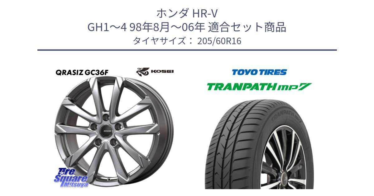 ホンダ HR-V GH1～4 98年8月～06年 用セット商品です。QGC611S QRASIZ GC36F クレイシズ ホイール 16インチ と トランパス MP7 在庫● 2025年製 トーヨー  XL規格 TRANPATH ミニバン サマータイヤ 205/60R16 の組合せ商品です。