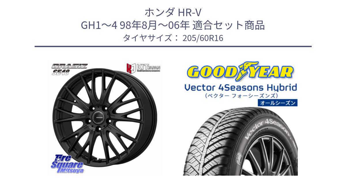 ホンダ HR-V GH1～4 98年8月～06年 用セット商品です。QRASIZ クレイシズ SE48 ホイール 16インチ と ベクター Vector 4Seasons Hybrid オールシーズンタイヤ 205/60R16 の組合せ商品です。