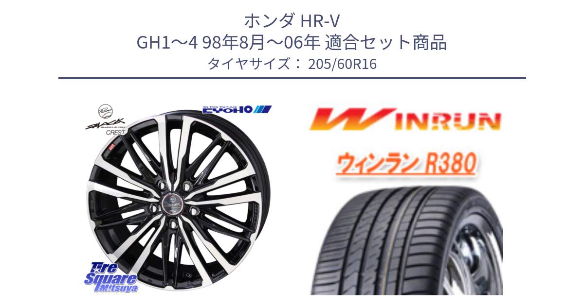 ホンダ HR-V GH1～4 98年8月～06年 用セット商品です。【欠品次回11月中旬】SMACK CREST ホイール 4本 16インチ と R380 サマータイヤ 205/60R16 の組合せ商品です。