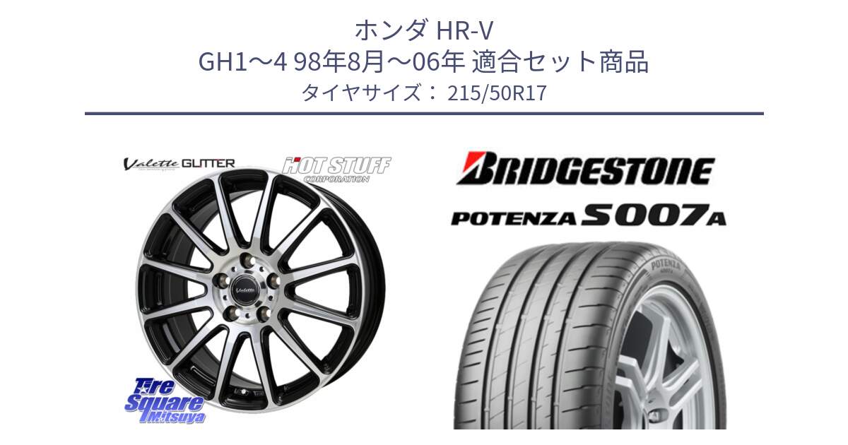 ホンダ HR-V GH1～4 98年8月～06年 用セット商品です。Valette GLITTER グリッター ホイール 17インチ と POTENZA ポテンザ S007A 【正規品】 サマータイヤ 215/50R17 の組合せ商品です。