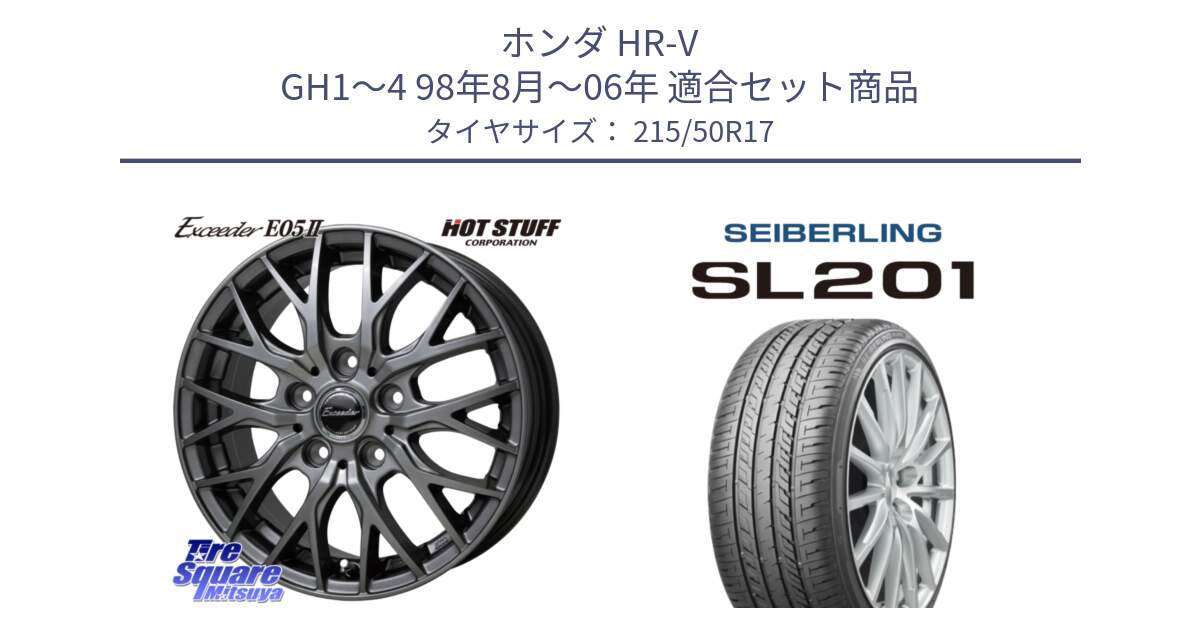 ホンダ HR-V GH1～4 98年8月～06年 用セット商品です。Exceeder E05-2 ホイール 17インチ と SEIBERLING セイバーリング SL201 215/50R17 の組合せ商品です。