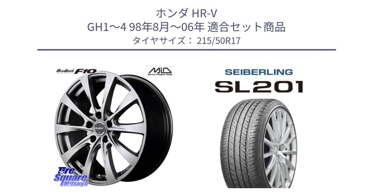 ホンダ HR-V GH1～4 98年8月～06年 用セット商品です。MID EuroSpeed F10 ホイール 4本 17インチ と SEIBERLING セイバーリング SL201 215/50R17 の組合せ商品です。