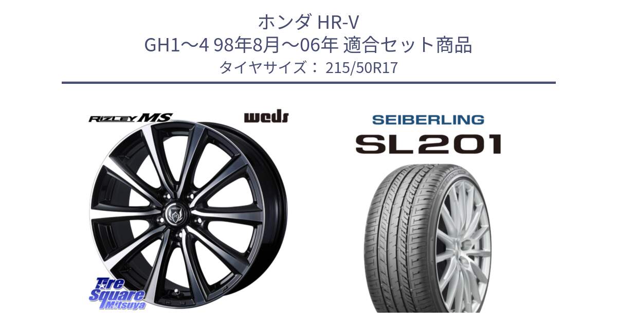 ホンダ HR-V GH1～4 98年8月～06年 用セット商品です。ウエッズ RIZLEY MS ホイール 17インチ と SEIBERLING セイバーリング SL201 215/50R17 の組合せ商品です。
