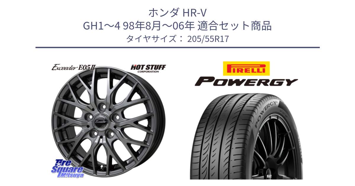 ホンダ HR-V GH1～4 98年8月～06年 用セット商品です。Exceeder E05-2 ホイール 17インチ と POWERGY パワジー サマータイヤ  205/55R17 の組合せ商品です。