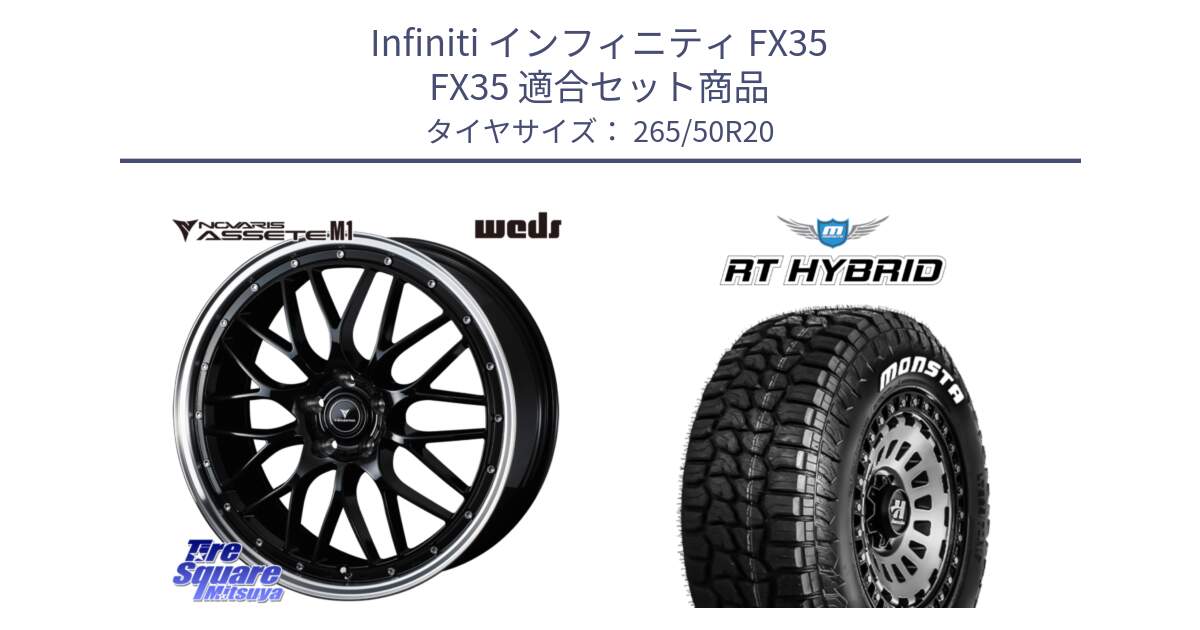 インフィニティ FX35 FX35 用セット商品です。41089 NOVARIS ASSETE M1 BP 20インチ と RT HYBRID RT R/T ハイブリット ホワイトレター 265/50R20 の組合せ商品です。