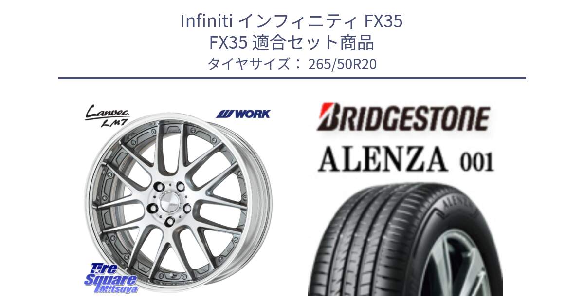 インフィニティ FX35 FX35 用セット商品です。Lanvec LM7 O Disk 20インチ 2ピース と アレンザ 001 ALENZA 001 サマータイヤ 265/50R20 の組合せ商品です。