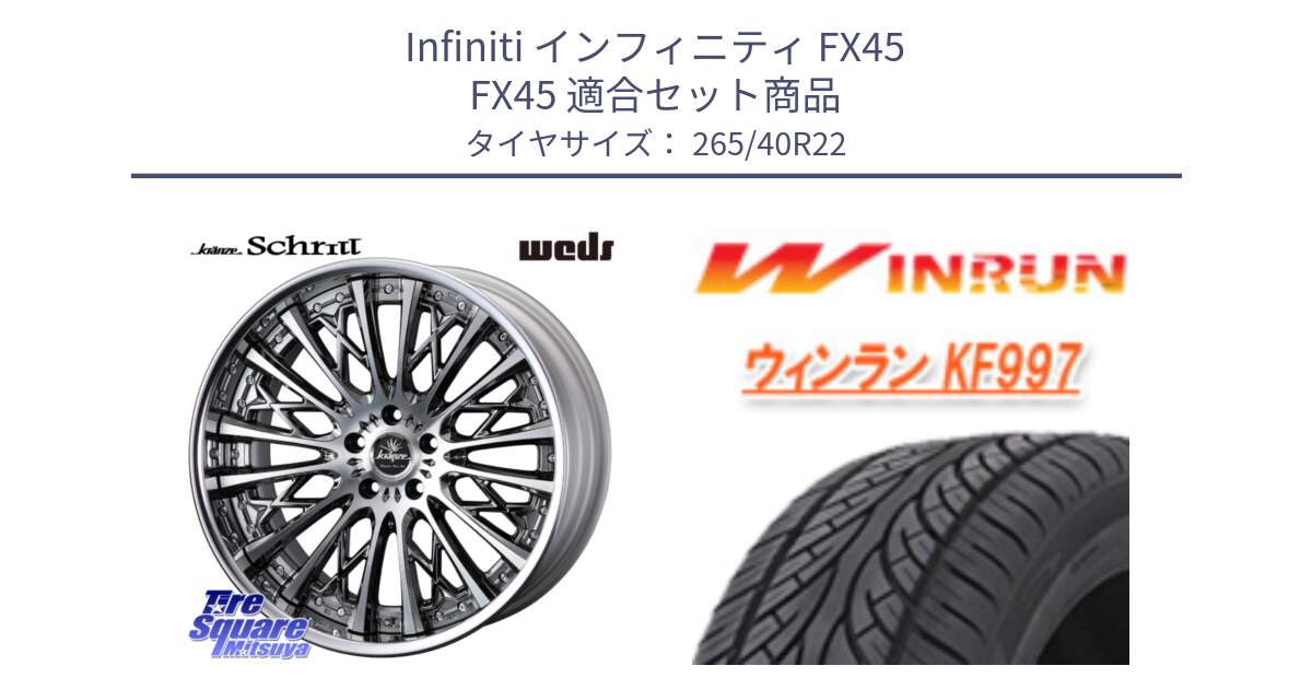 インフィニティ FX45 FX45 用セット商品です。Kranze Schritt ReverseRim LoDisk 3ピース ホイール 22インチ と KF997 サマータイヤ 265/40R22 の組合せ商品です。