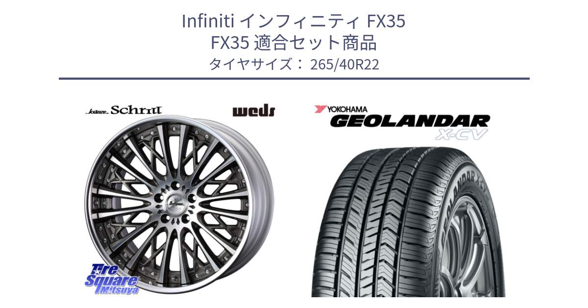 インフィニティ FX35 FX35 用セット商品です。Kranze Schritt SEPIA ReverseRim LoDisk 3ピース ホイール 22インチ と R4552 GEOLANDAR X-CV G057 ヨコハマ 265/40R22 の組合せ商品です。