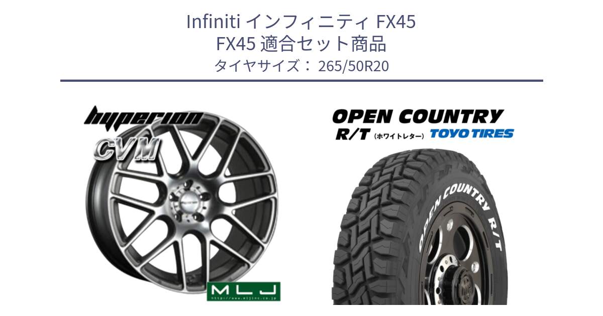 インフィニティ FX45 FX45 用セット商品です。hyperion ハイペリオン CVM ホイール 20インチ と オープンカントリー RT ホワイトレター OPENCOUNTRY R/T サマータイヤ 265/50R20 の組合せ商品です。