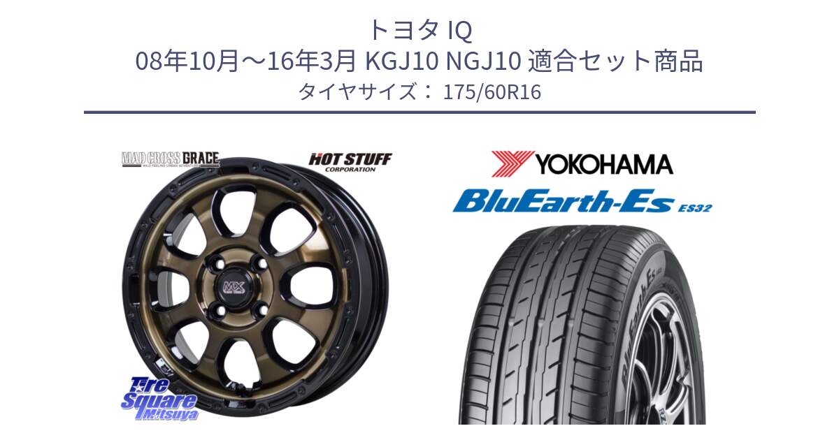 トヨタ IQ 08年10月～16年3月 KGJ10 NGJ10 用セット商品です。マッドクロス GRACE グレイス BR 4H 在庫● ホイール 16インチ ★サマーセール★ と R6275 BluEarth-Es ES32 ヨコハマ 175/60R16 の組合せ商品です。