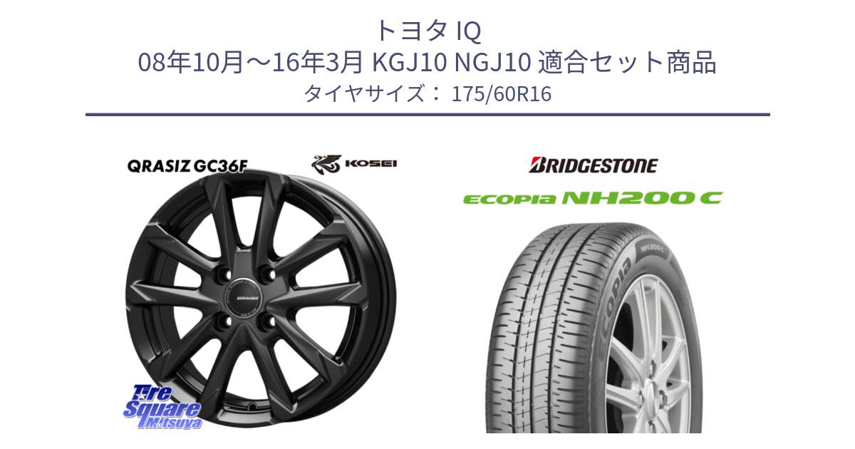 トヨタ IQ 08年10月～16年3月 KGJ10 NGJ10 用セット商品です。QGC600B QRASIZ GC36F クレイシズ ホイール 16インチ と ECOPIA NH200C エコピア サマータイヤ 175/60R16 の組合せ商品です。
