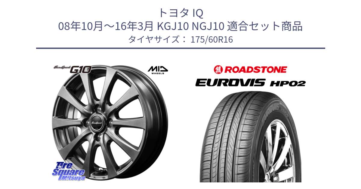 トヨタ IQ 08年10月～16年3月 KGJ10 NGJ10 用セット商品です。MID EuroSpeed G10 在庫● ホイール 16インチ と ロードストーン EUROVIS HP02 サマータイヤ 175/60R16 の組合せ商品です。