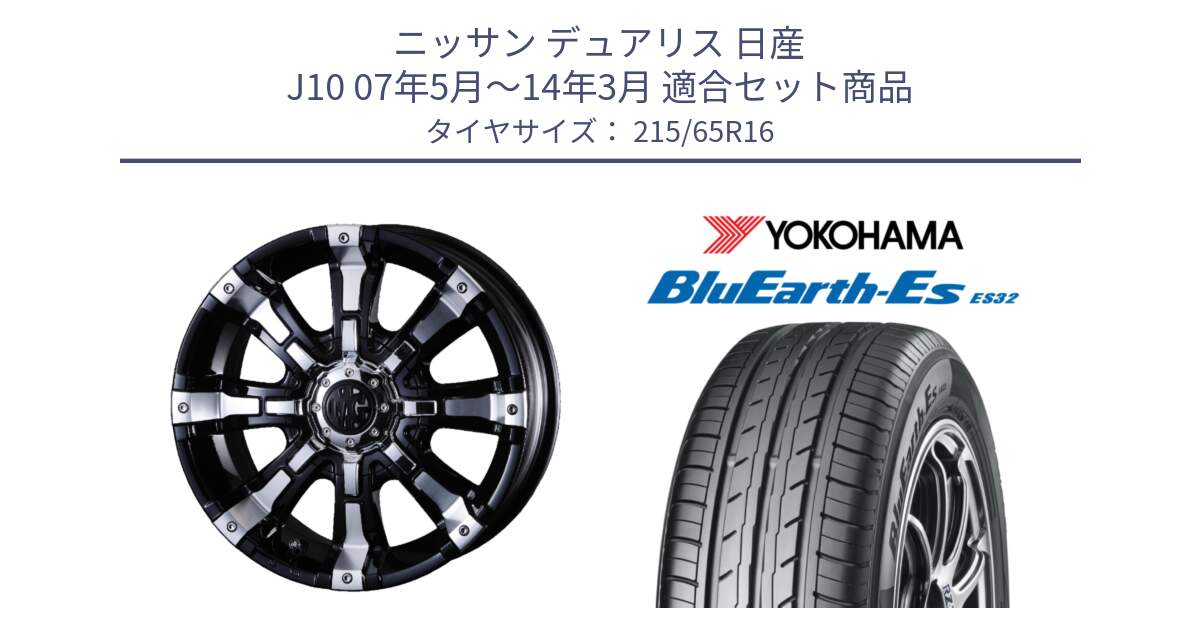 ニッサン デュアリス 日産 J10 07年5月～14年3月 用セット商品です。クリムソン BEAST ビースト ホイール 16インチ と R6302 BluEarth-Es ES32 ヨコハマ 215/65R16 の組合せ商品です。