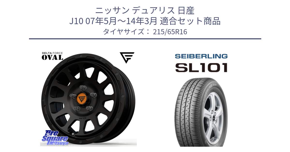 ニッサン デュアリス 日産 J10 07年5月～14年3月 用セット商品です。デルタフォース オーバル BK 16インチ ホイール と SEIBERLING セイバーリング SL101 215/65R16 の組合せ商品です。