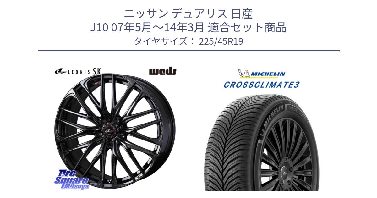 ニッサン デュアリス 日産 J10 07年5月～14年3月 用セット商品です。【欠品次回12月上旬】 40970 レオニス LEONIS SK ホイール 19インチ と CROSSCLIMATE3 クロスクライメート3 オールシーズンタイヤ 正規 225/45R19 の組合せ商品です。