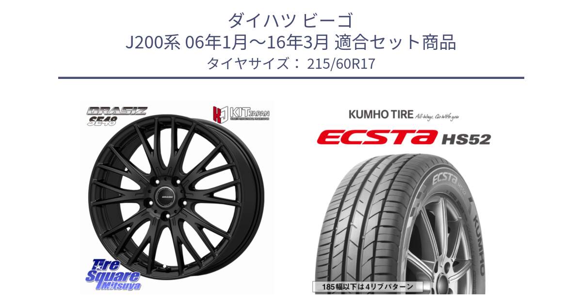 ダイハツ ビーゴ J200系 06年1月～16年3月 用セット商品です。QRASIZ クレイシズ SE48 ホイール 17インチ と ECSTA HS52 エクスタ サマータイヤ 215/60R17 の組合せ商品です。