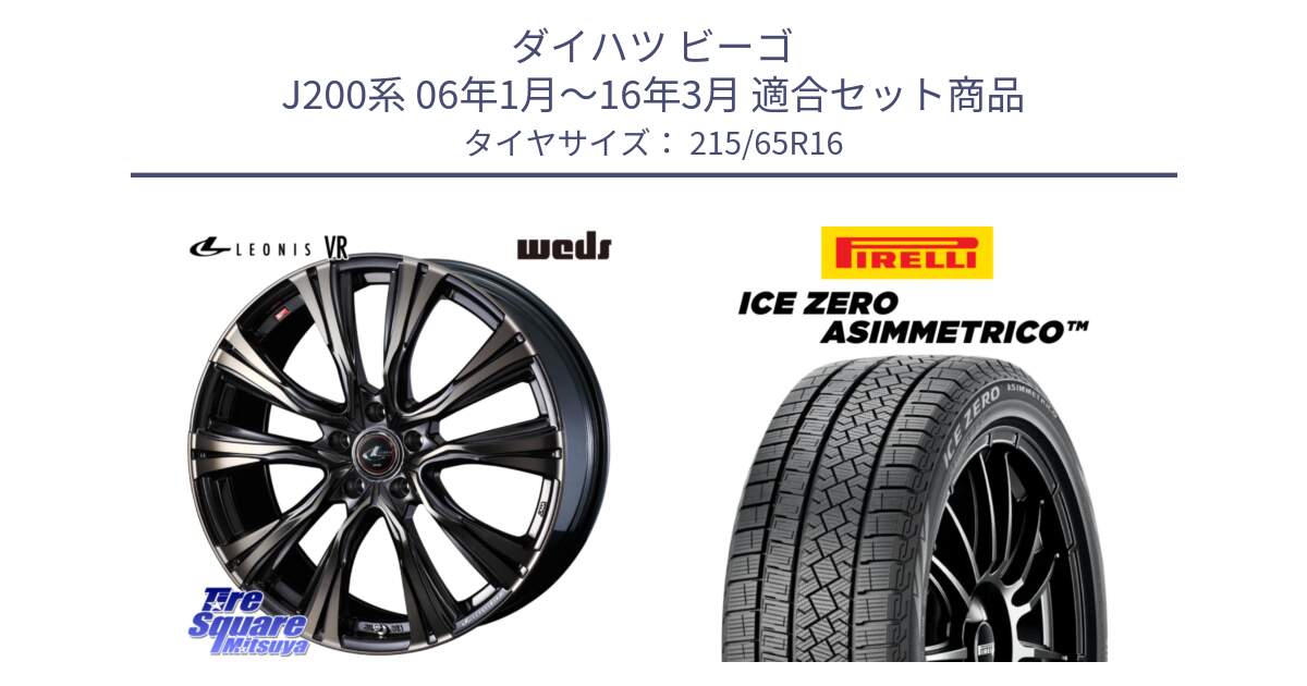 ダイハツ ビーゴ J200系 06年1月～16年3月 用セット商品です。41234 LEONIS VR ウェッズ レオニス ホイール 16インチ と ICE ZERO ASIMMETRICO スタッドレス ミツヤ 215/65R16 の組合せ商品です。