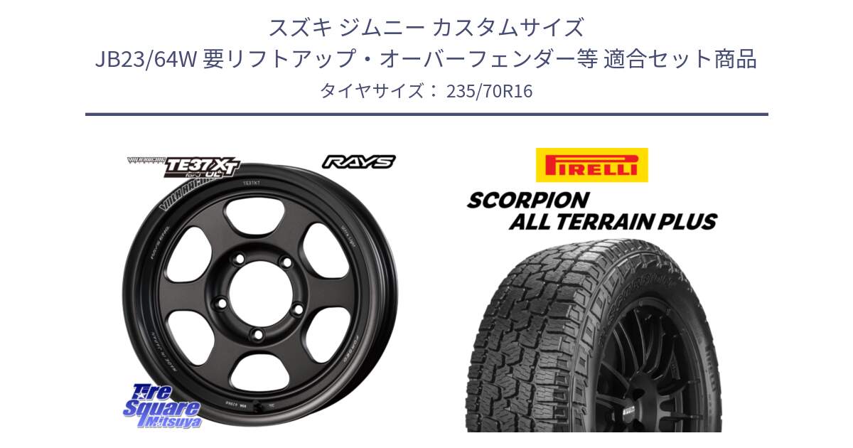スズキ ジムニー カスタムサイズ JB23/64W 要リフトアップ・オーバーフェンダー等 用セット商品です。【欠品次回2~3月】 VOLK RACING TE37XT for J UL MT ホイール 16インチ と 24年製 SCORPION ALL TERRAIN PLUS 並行 235/70R16 の組合せ商品です。