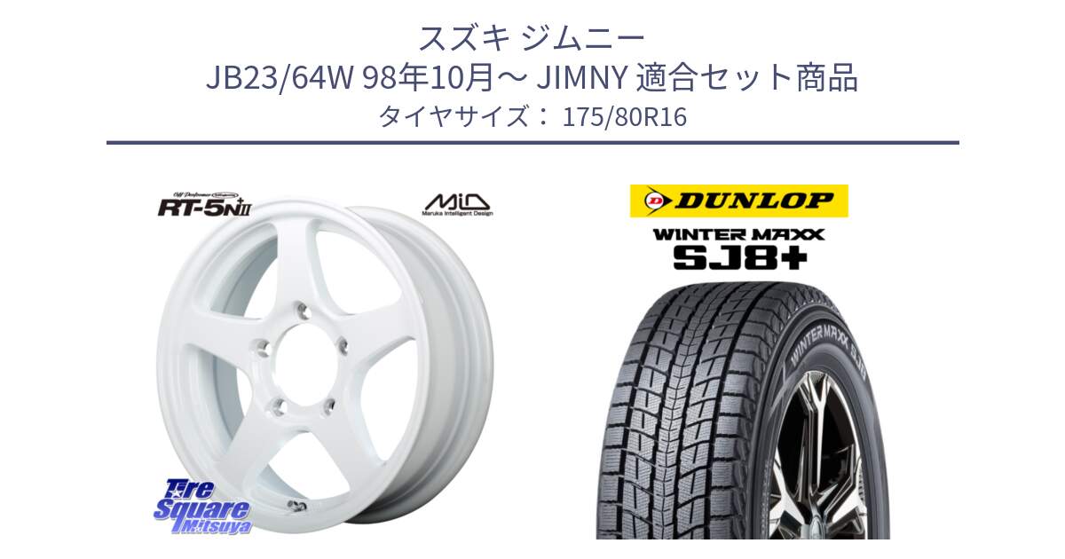 スズキ ジムニー JB23/64W 98年10月～ JIMNY 用セット商品です。オフパフォーマー OFF PERFORMER RT-5N+2 WH と WINTERMAXX SJ8+ ウィンターマックス SJ8プラス スタッドレス ミツヤ 175/80R16 の組合せ商品です。