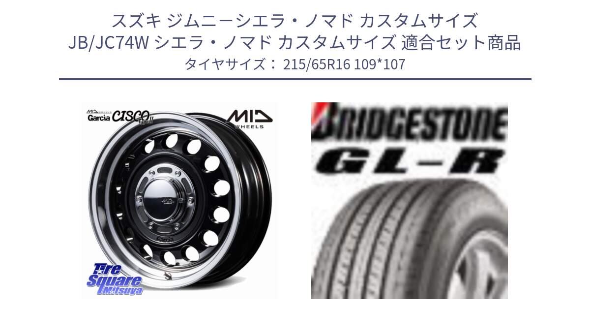 スズキ ジムニ－シエラ・ノマド カスタムサイズ JB/JC74W シエラ・ノマド カスタムサイズ 用セット商品です。【欠品次回1月下-2月上旬予定】MID GARCIA CISCO Type2 ※インセット-5 ホイール 16インチ と GL-R サマータイヤ 215/65R16 109*107 の組合せ商品です。