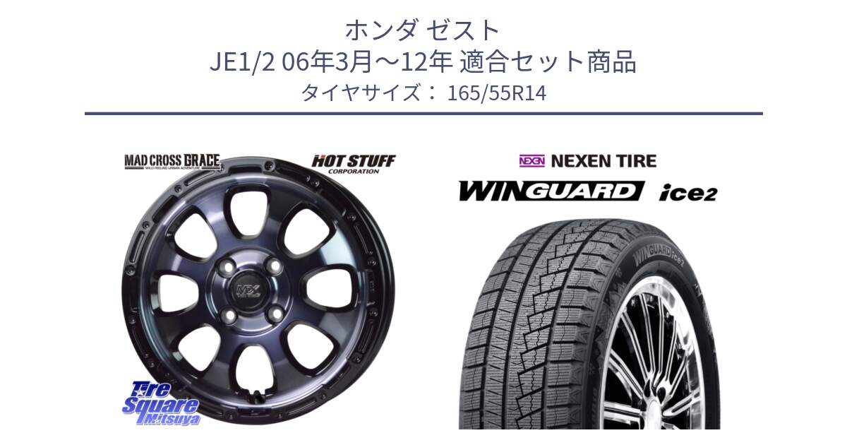 ホンダ ゼスト JE1/2 06年3月～12年 用セット商品です。マッドクロス GRACE グレイス BKC 4H 在庫● ホイール 14インチ ★サマーセール★ と WINGUARD ice2 2025年製 ネクセン ウィンガードアイス2  スタッドレスタイヤ 165/55R14 の組合せ商品です。