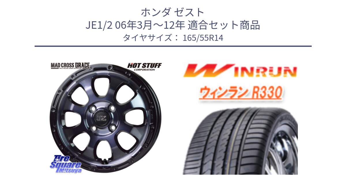 ホンダ ゼスト JE1/2 06年3月～12年 用セット商品です。マッドクロス GRACE グレイス BKC 4H 在庫● ホイール 14インチ ★サマーセール★ と R330 サマータイヤ 165/55R14 の組合せ商品です。