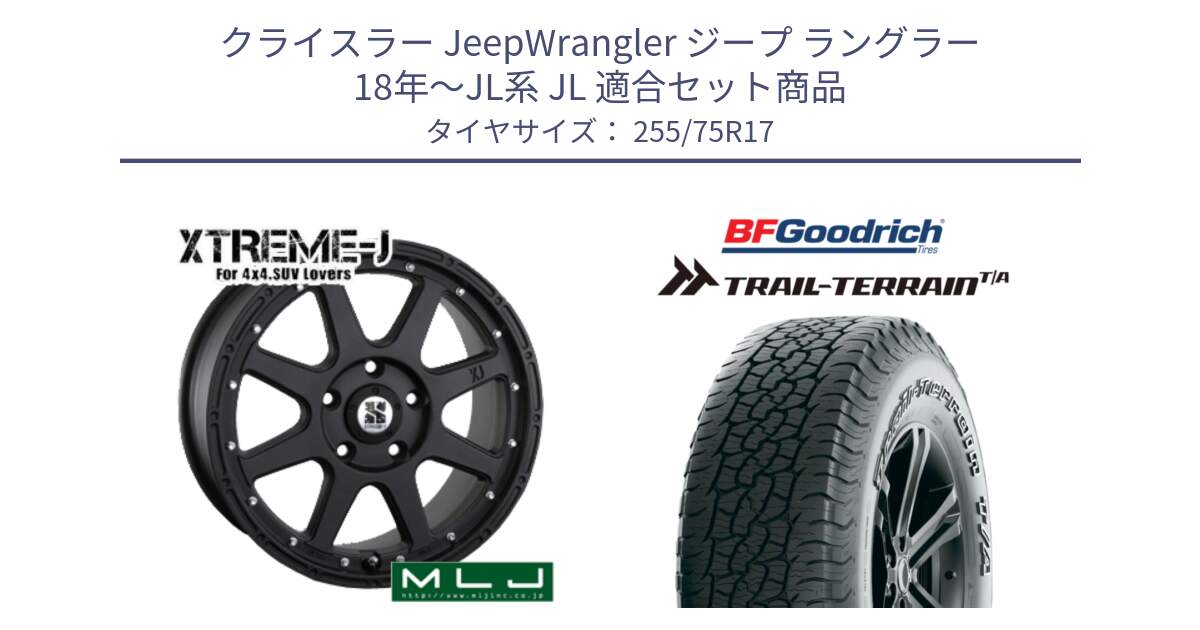 クライスラー JeepWrangler ジープ ラングラー 18年～JL系 JL 用セット商品です。XTREME-J エクストリームJ ホイール 17インチ と Trail-Terrain TA トレイルテレーンT/A アウトラインホワイトレター 255/75R17 の組合せ商品です。