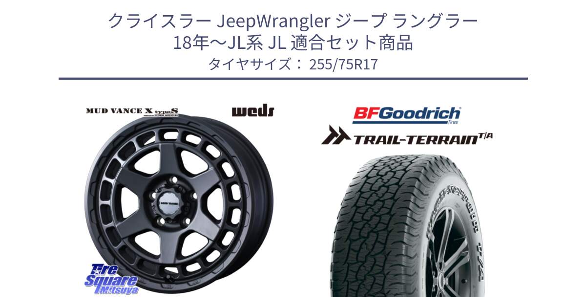 クライスラー JeepWrangler ジープ ラングラー 18年～JL系 JL 用セット商品です。MUDVANCE X TYPE S ホイール 17インチ と Trail-Terrain TA トレイルテレーンT/A アウトラインホワイトレター 255/75R17 の組合せ商品です。
