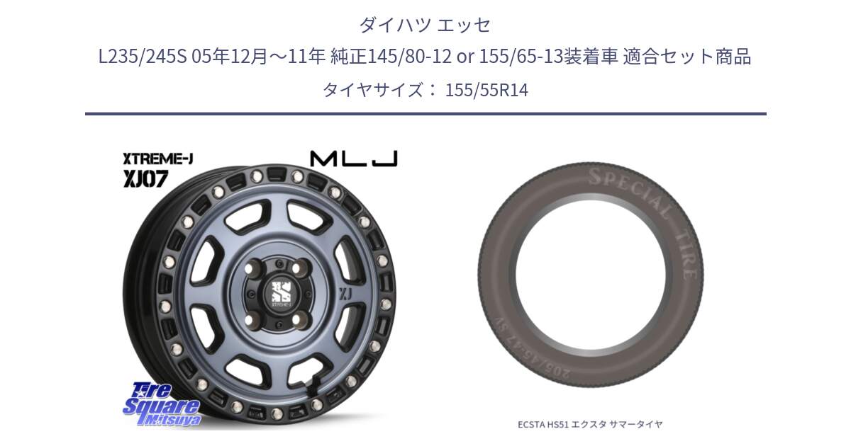 ダイハツ エッセ L235/245S 05年12月～11年 純正145/80-12 or 155/65-13装着車 用セット商品です。XJ07 XTREME-J 4H IND エクストリームJ 14インチ と ECSTA HS51 エクスタ サマータイヤ 155/55R14 の組合せ商品です。