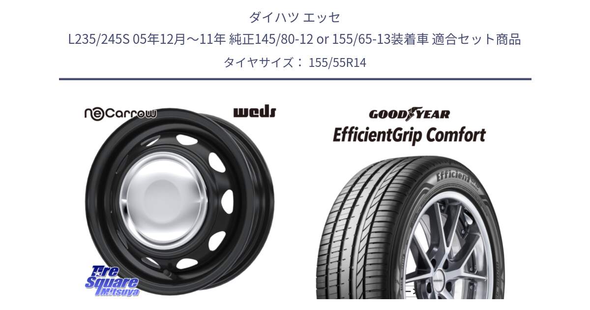 ダイハツ エッセ L235/245S 05年12月～11年 純正145/80-12 or 155/65-13装着車 用セット商品です。14043 NeoCarrow ネオキャロ クローム スチール 14インチ ホイール と EffcientGrip Comfort サマータイヤ 155/55R14 の組合せ商品です。
