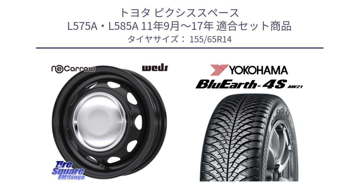 トヨタ ピクシススペース L575A・L585A 11年9月～17年 用セット商品です。14043 NeoCarrow ネオキャロ クローム 14インチ スチール ホイール と R7608 BluEarth-4S AW21 オールシーズンタイヤ ヨコハマ 155/65R14 の組合せ商品です。