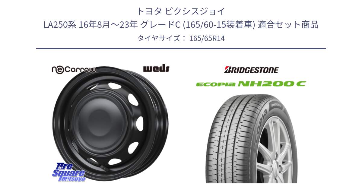 トヨタ ピクシスジョイ LA250系 16年8月～23年 グレードC (165/60-15装着車) 用セット商品です。14044 NeoCarrow ネオキャロ ブラック 14インチ スチール ホイール と ECOPIA NH200C エコピア サマータイヤ 165/65R14 の組合せ商品です。