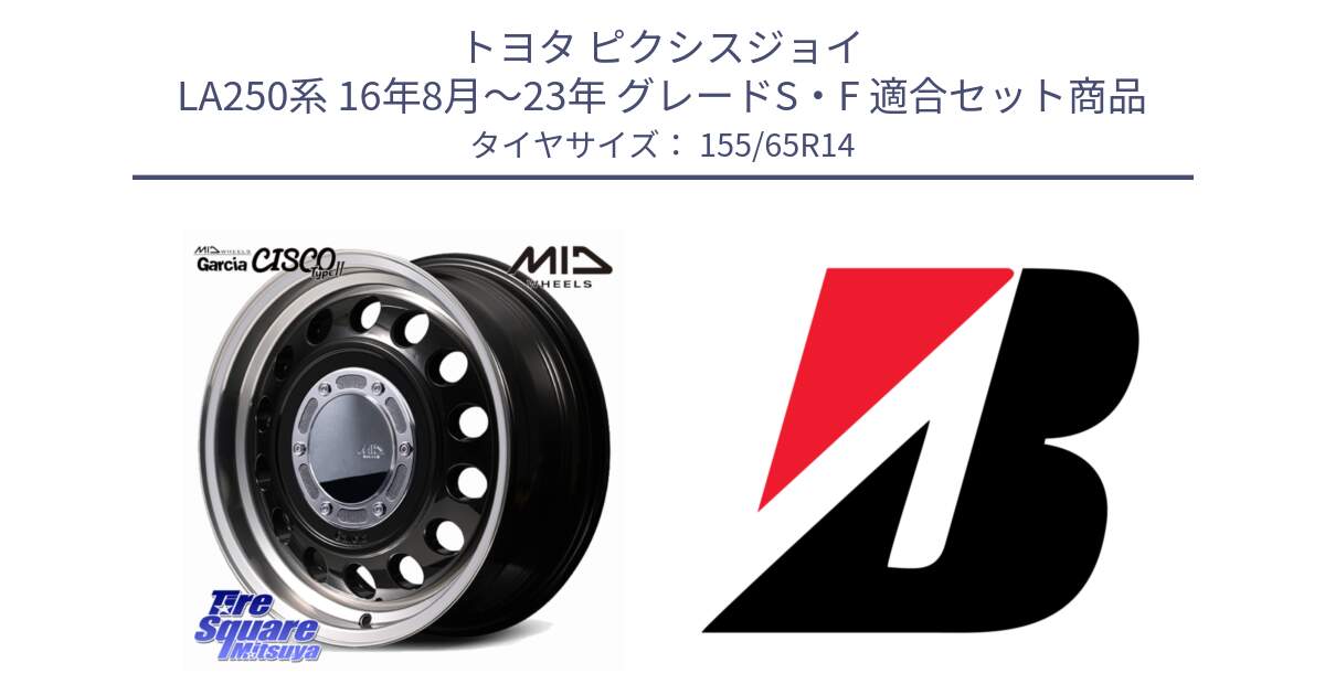 トヨタ ピクシスジョイ LA250系 16年8月～23年 グレードS・F 用セット商品です。【欠品次回11月下旬予定】MID GARCIA CISCO Type2 ホイール 14インチ と ECOPIA EP150  新車装着 155/65R14 の組合せ商品です。