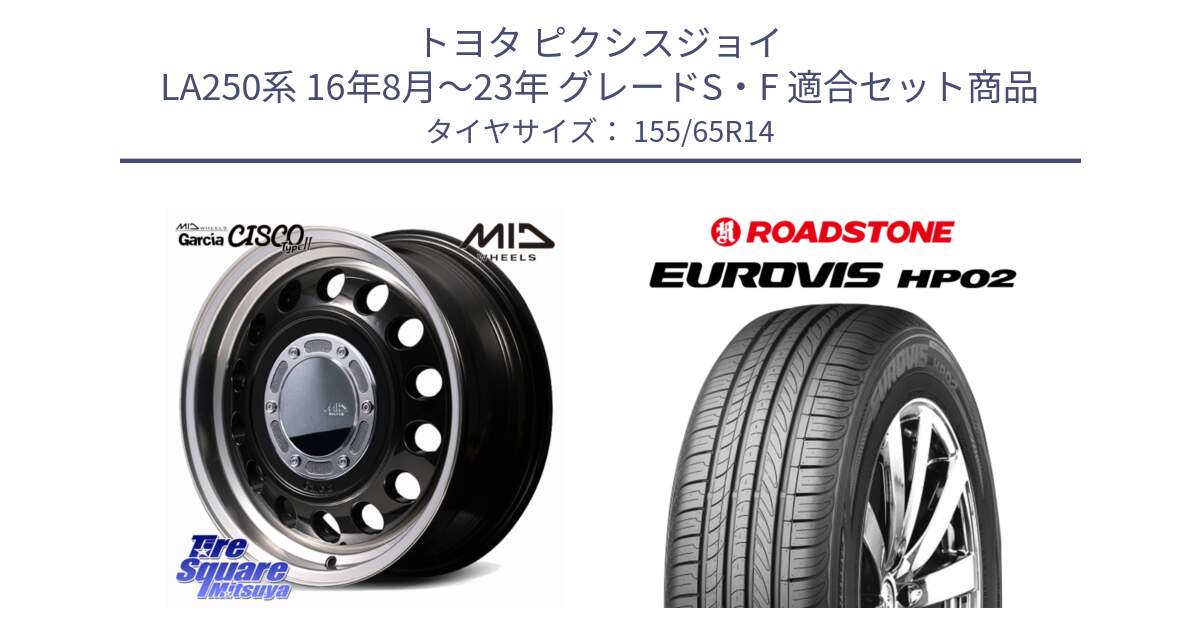 トヨタ ピクシスジョイ LA250系 16年8月～23年 グレードS・F 用セット商品です。【欠品次回11月下旬予定】MID GARCIA CISCO Type2 ホイール 14インチ と ロードストーン EUROVIS HP02 サマータイヤ 155/65R14 の組合せ商品です。