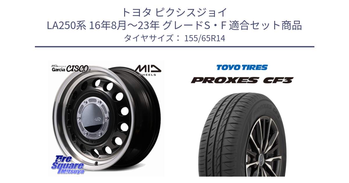 トヨタ ピクシスジョイ LA250系 16年8月～23年 グレードS・F 用セット商品です。【欠品次回12月下-1上旬予定】MID GARCIA CISCO Type2 ホイール 14インチ と プロクセス PROXES CF3 在庫●  サマータイヤ ★サマーセール★  155/65R14 の組合せ商品です。