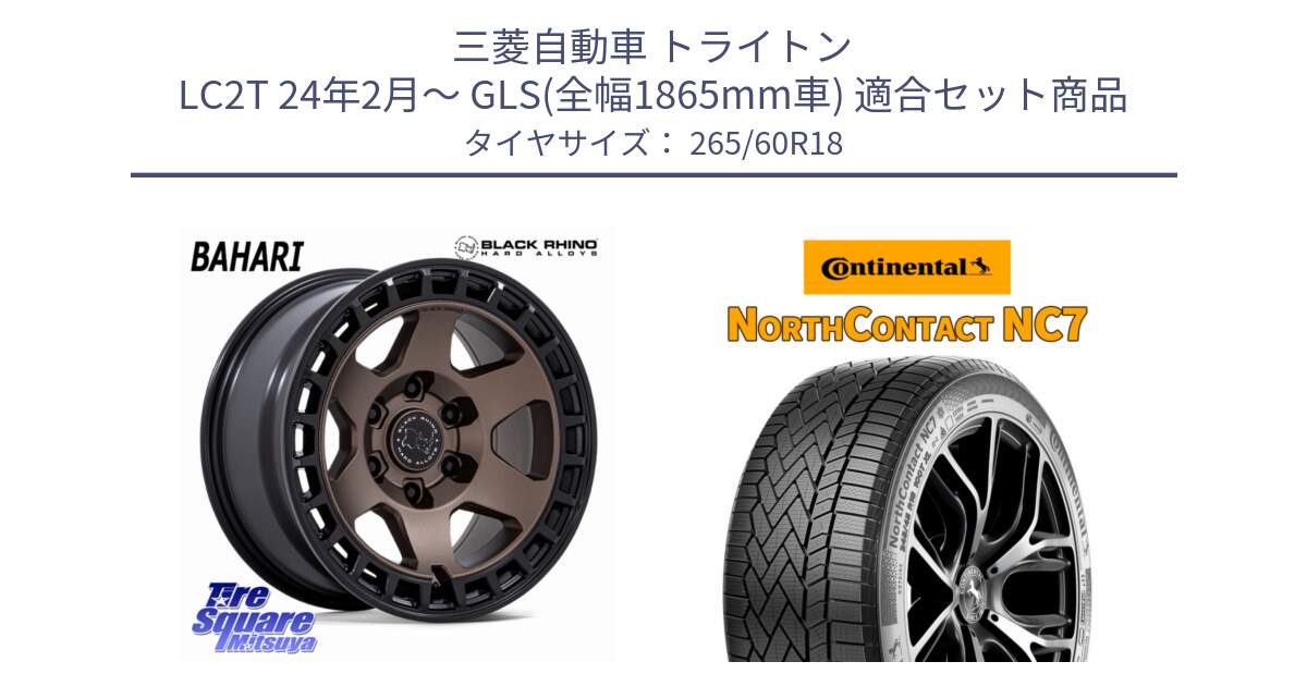 三菱自動車 トライトン LC2T 24年2月～ GLS(全幅1865mm車) 用セット商品です。BAHARI バハリ ホイール 18インチ と NorthContact NC7 スタッドレス ミツヤ 正規品 265/60R18 の組合せ商品です。
